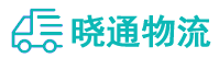 成都到大埔县物流公司